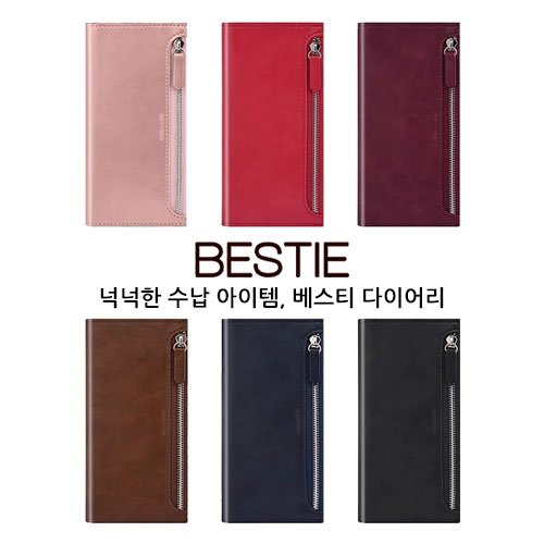 베스티 다이어리 케이스