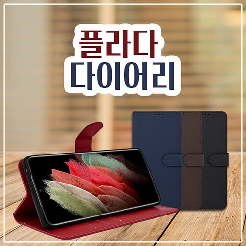 플라다 다이어리 케이스