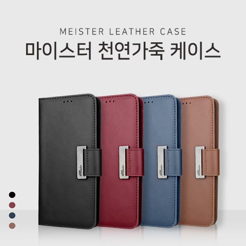 마이스터 천연가죽 다이어리 케이스