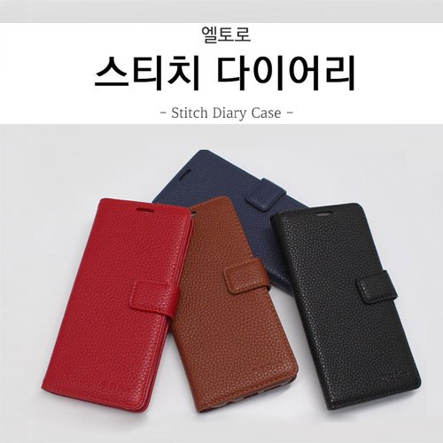 스티치 다이어리 케이스